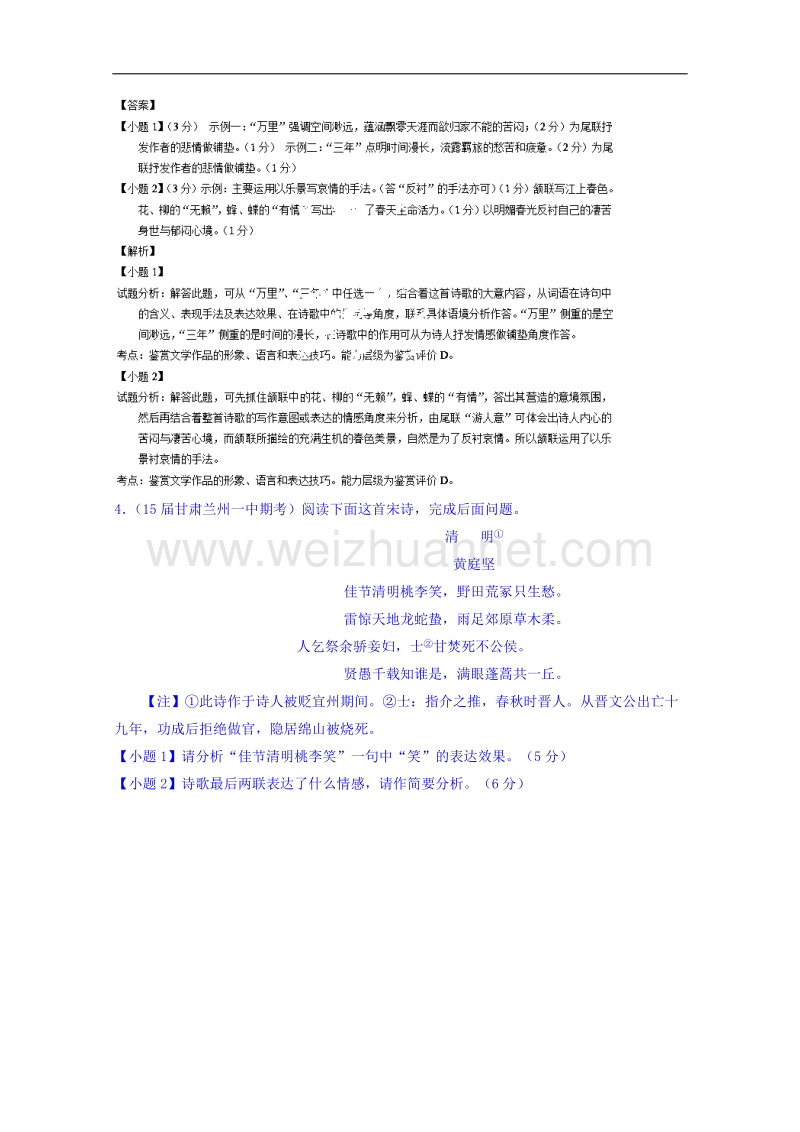 2015届名校语文试题解析分项汇编（第01期） 专题9 古典诗词鉴赏.doc_第3页