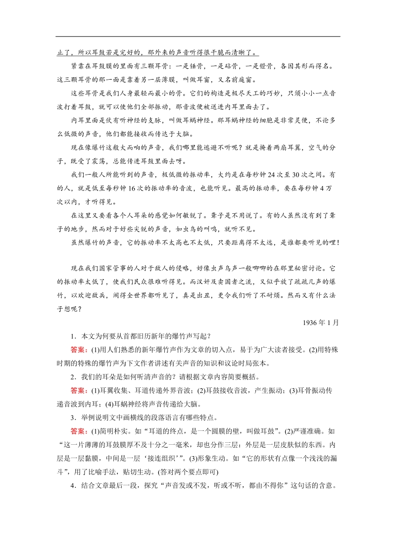 2015届高三语文复习章节测试题：第1部分 第3章 第3节 科普文阅读.doc_第2页