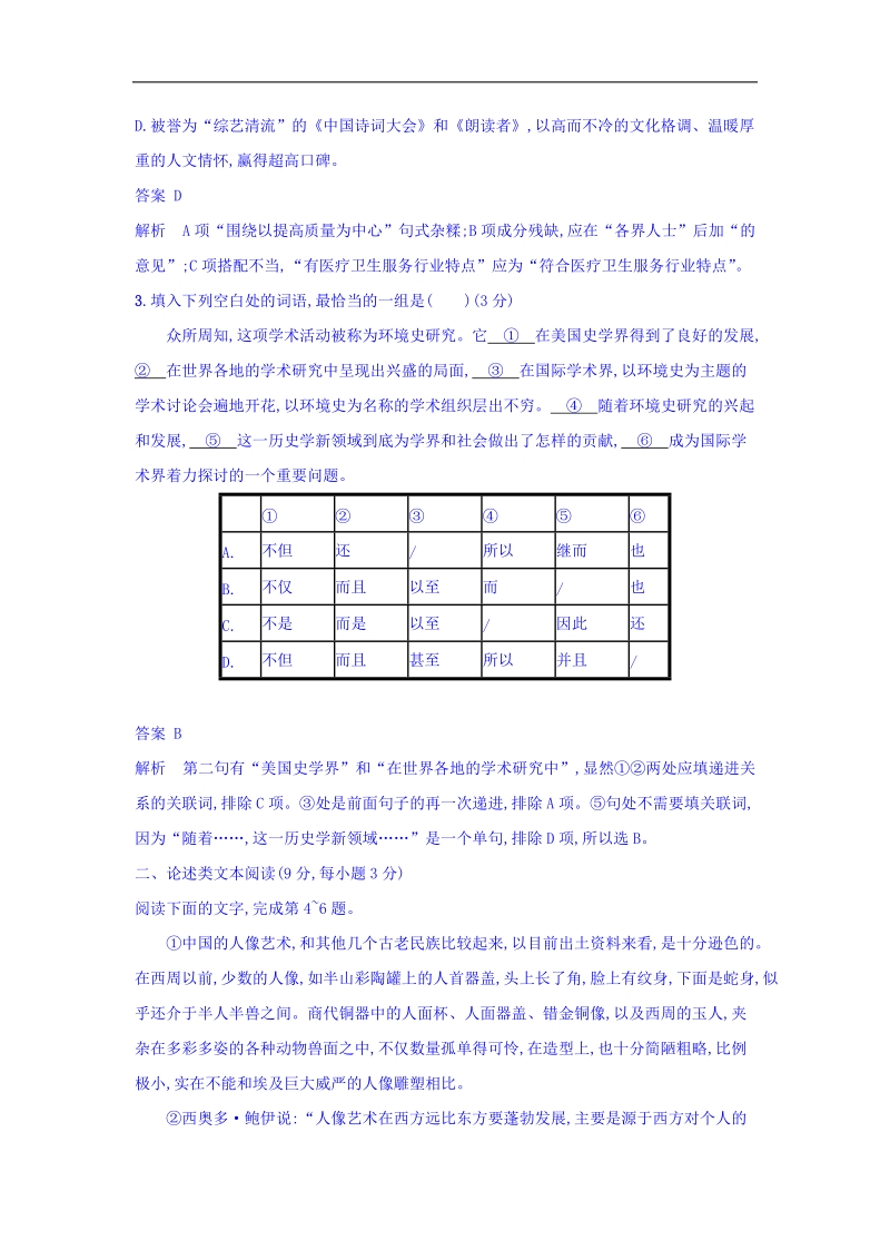 2018届高三语文二轮复习 专题组合练16　语用+论述类+诗歌+名句 word版含答案.doc_第2页