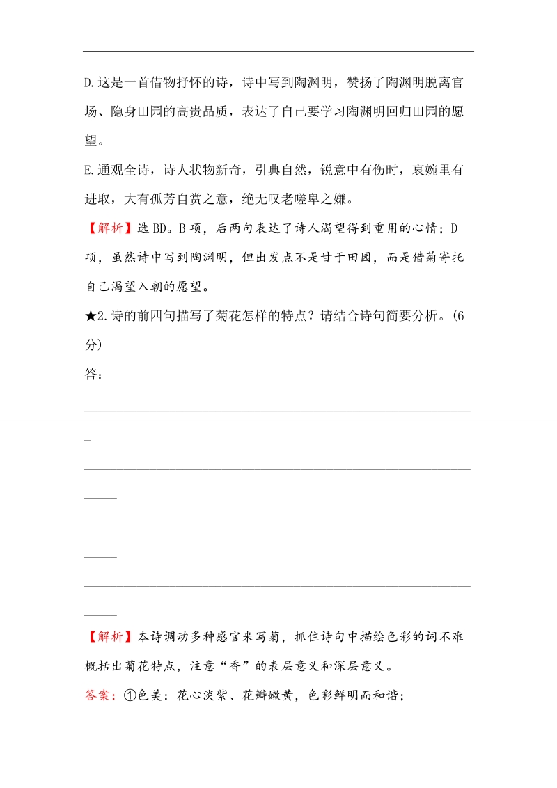 2018年高考语文人教版《世纪金榜》一轮复习高效演练·稳达标 2.2.1形象的鉴赏 word版含解析.doc_第2页