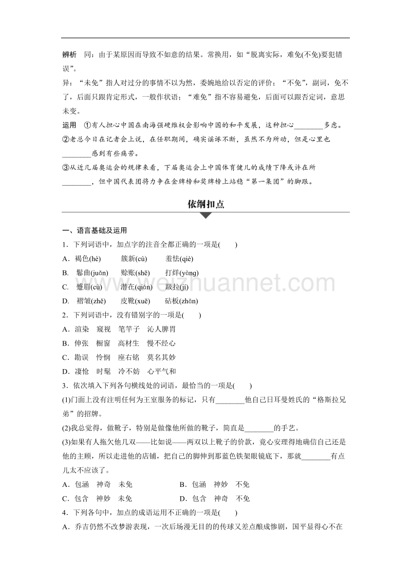 浙江省2018版学业水平考试—32课对点备考：第16课 品质 word版含答案.doc_第3页