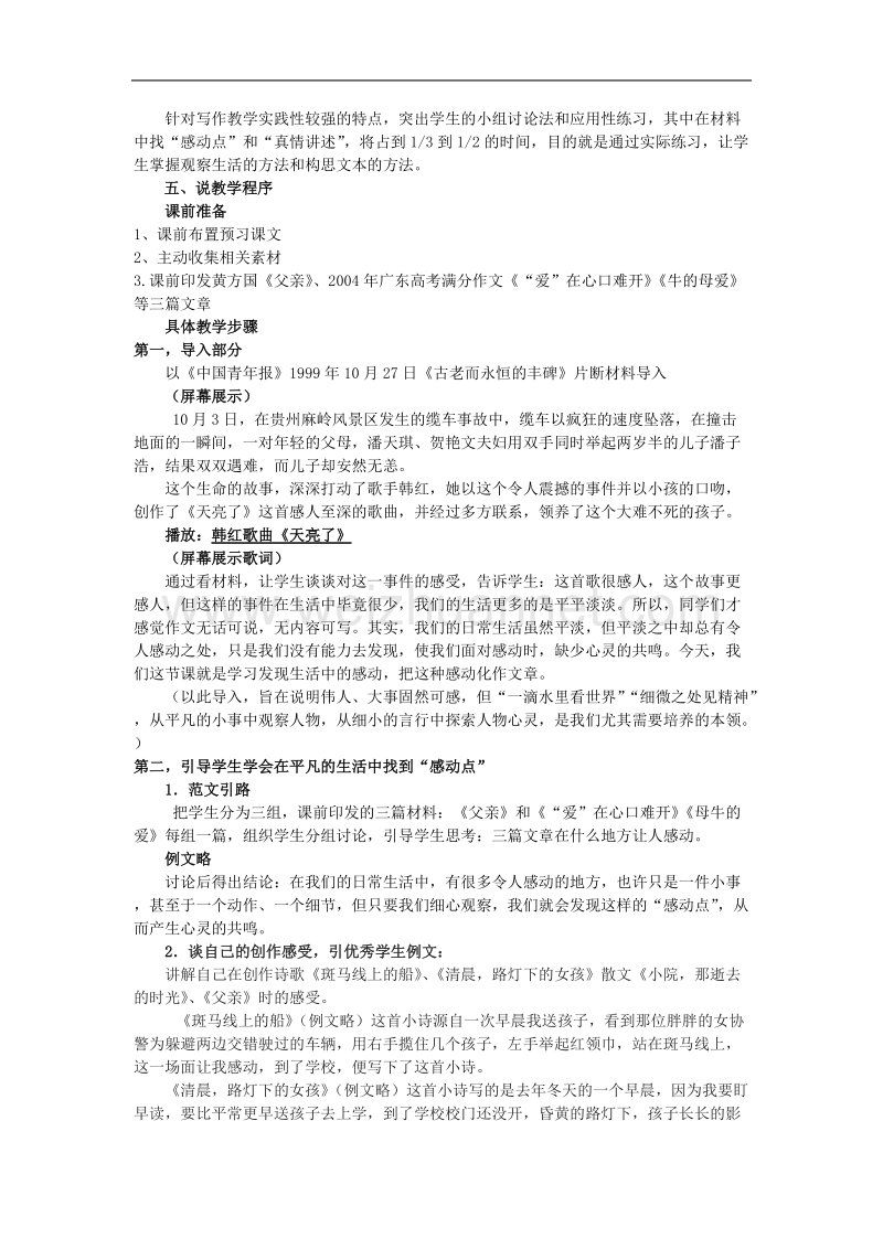 语文：新人教版必修一《心音共鸣 写触动心灵的人和事》说课稿.doc_第2页