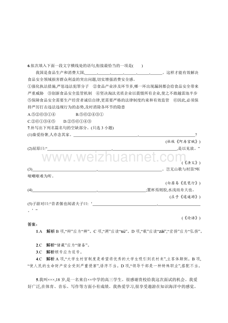 浙江省2018届高三语文（新课标）二轮复习专题突破小题组合训练24.doc_第2页