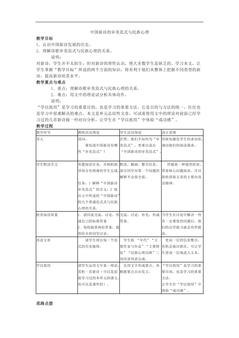 2017学年高一语文（沪教版必修1）教案：4.14《中国新诗的审美范式与民族心理》.doc_第1页