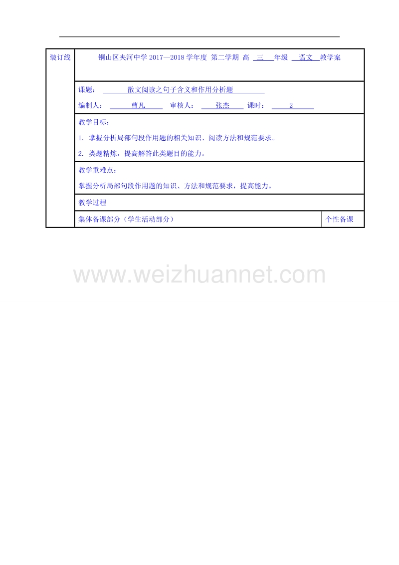 江苏省铜山县2017届高三语文专题复习教学案：散文阅读之关键句子理解2 word版.doc_第1页