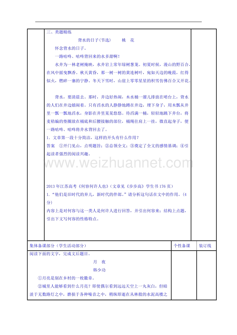 江苏省铜山县2017届高三语文专题复习教学案：散文阅读之关键句子理解2 word版.doc_第2页