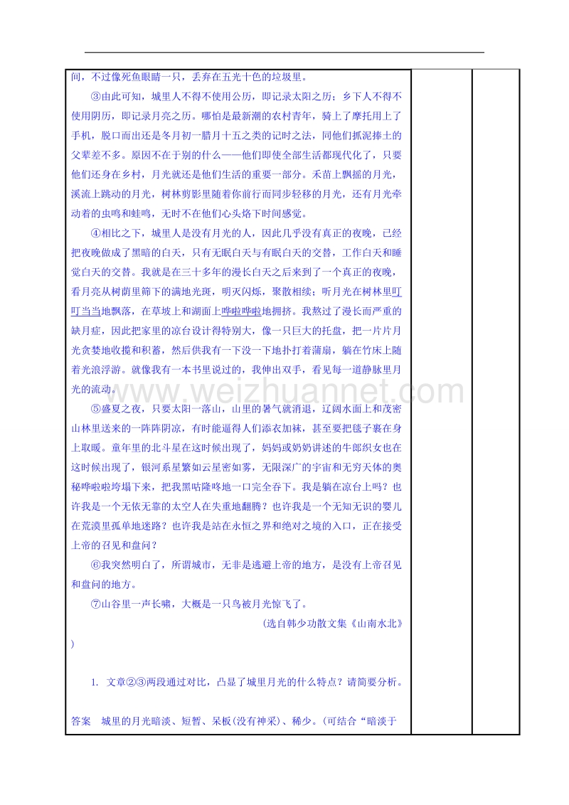 江苏省铜山县2017届高三语文专题复习教学案：散文阅读之关键句子理解2 word版.doc_第3页