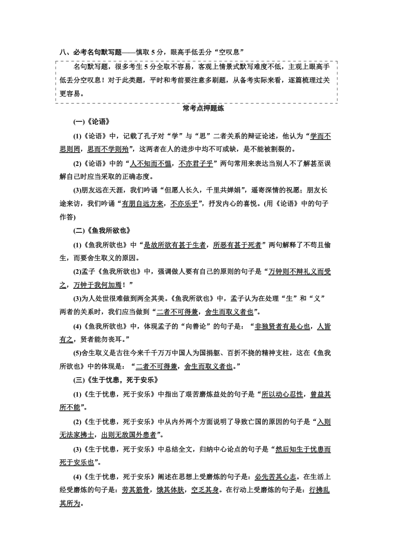 2018届高三毕业班语文通用版二轮专题复习三维训练：八、必考名句默写题——慎取5分，眼高手低丢分“空叹息”.doc_第1页