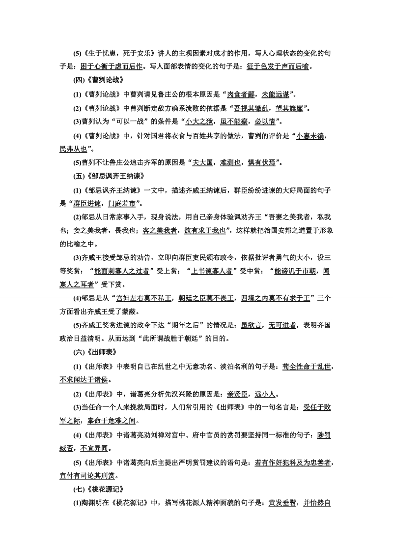 2018届高三毕业班语文通用版二轮专题复习三维训练：八、必考名句默写题——慎取5分，眼高手低丢分“空叹息”.doc_第2页