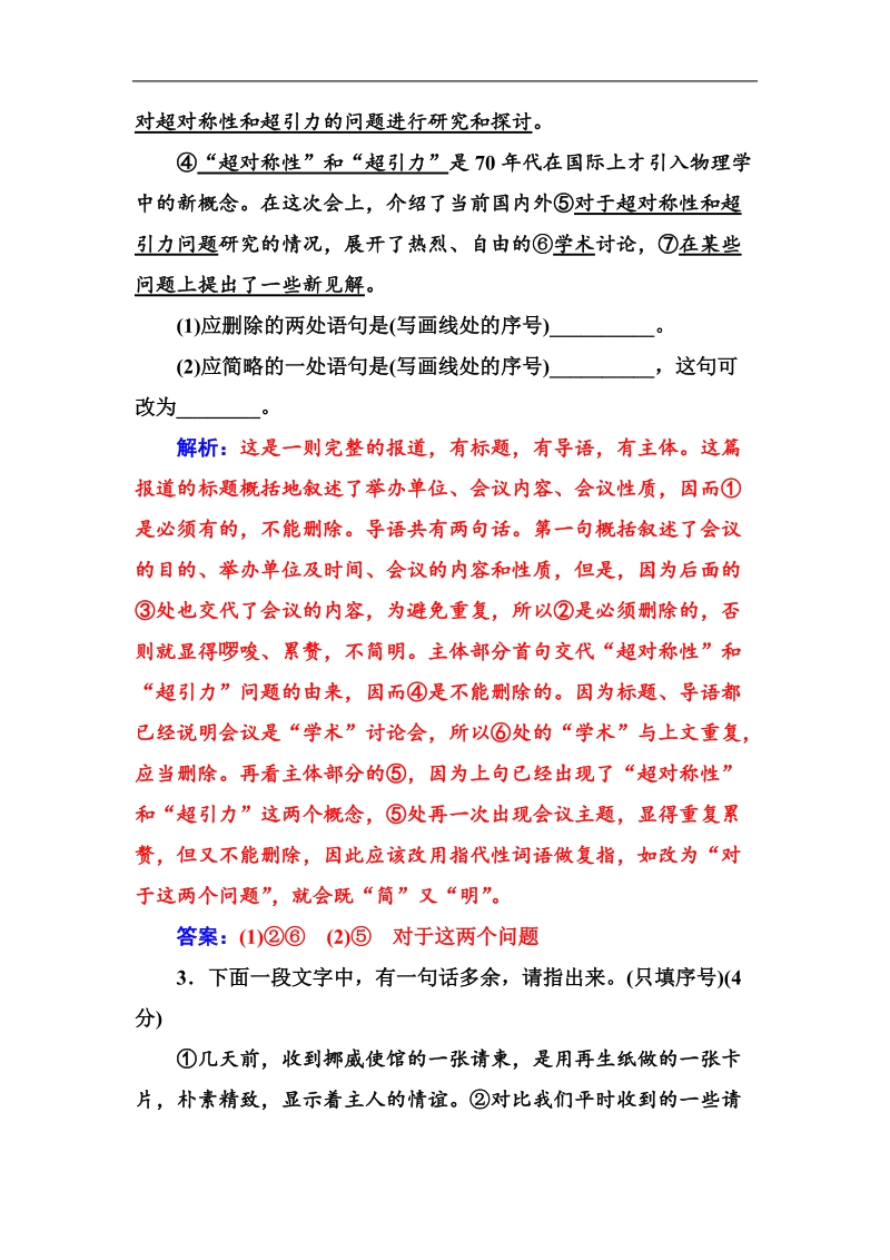 2018年高考语文大一轮复习限时训练：专题七 语言表达简明、得体 .doc_第2页