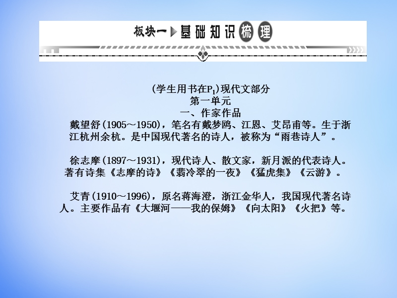 （湘教考苑）2016届高考语文一轮复习课件：板块一 基础知识梳理 新人教版必修1.ppt_第2页