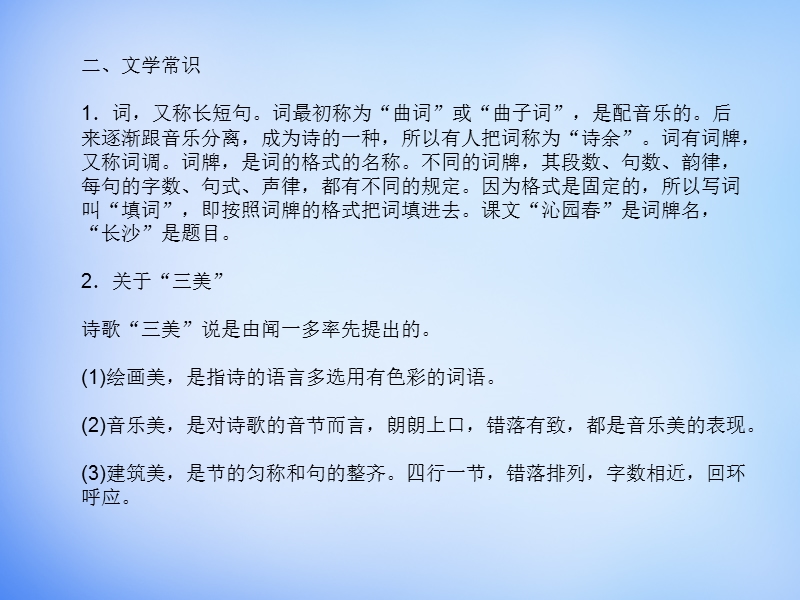 （湘教考苑）2016届高考语文一轮复习课件：板块一 基础知识梳理 新人教版必修1.ppt_第3页