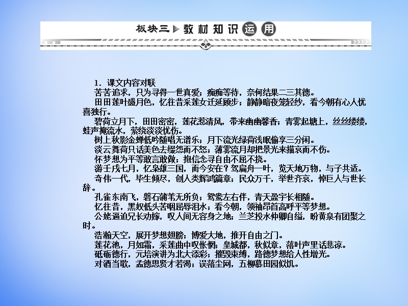 （湘教考苑）2016届高考语文一轮复习课件：板块三 教材知识运用 新人教版必修2.ppt_第1页