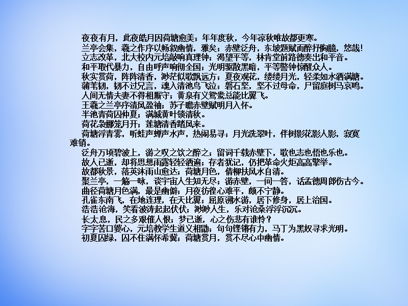 （湘教考苑）2016届高考语文一轮复习课件：板块三 教材知识运用 新人教版必修2.ppt_第2页