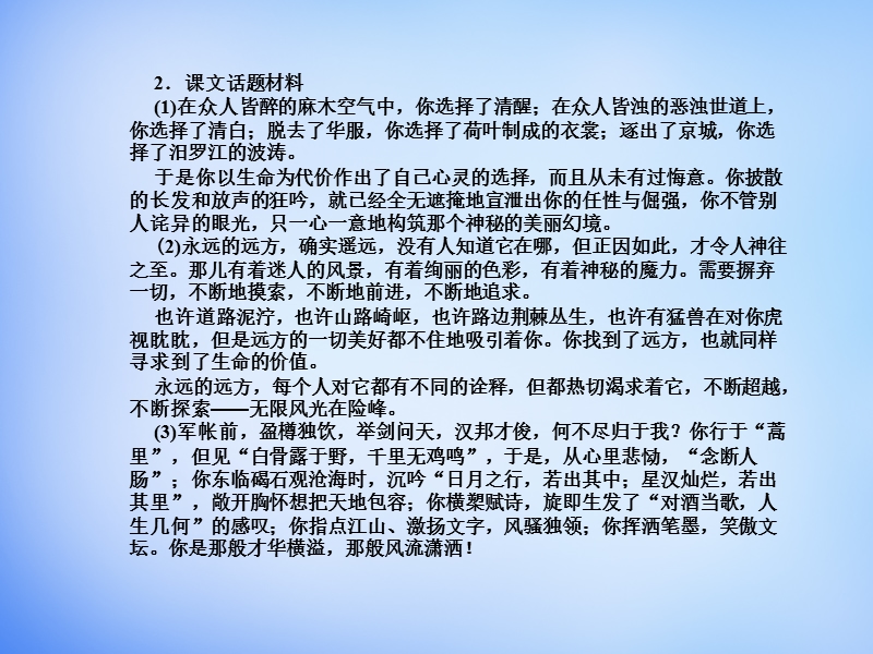 （湘教考苑）2016届高考语文一轮复习课件：板块三 教材知识运用 新人教版必修2.ppt_第3页