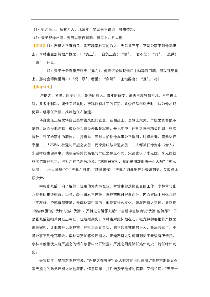 2018届高考语文二轮复习系列专题训练：19 文言文 名篇名句 语言文字运用 word版含解析.doc_第3页