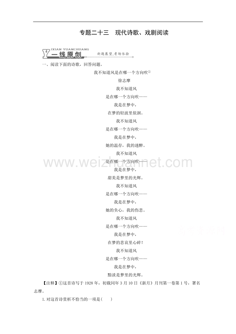 2015届高三语文一轮专题训练：专题23　现代诗歌、戏剧阅读.doc_第1页