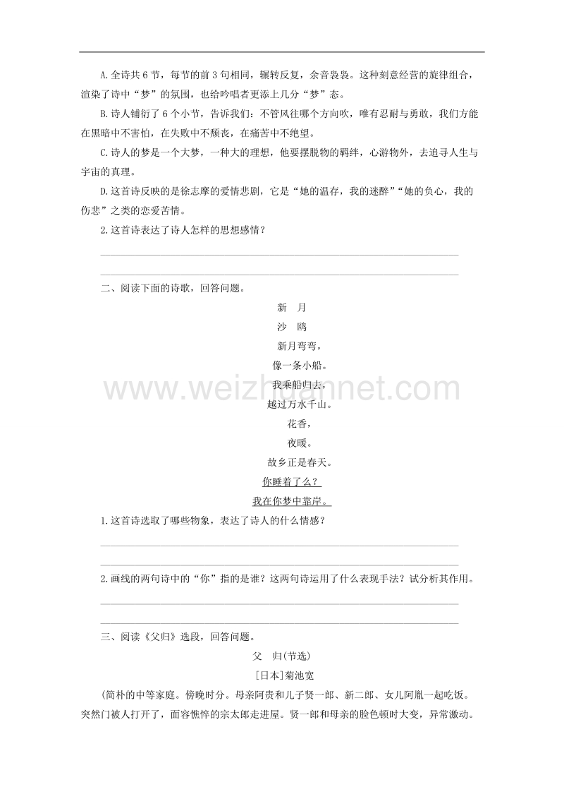 2015届高三语文一轮专题训练：专题23　现代诗歌、戏剧阅读.doc_第2页