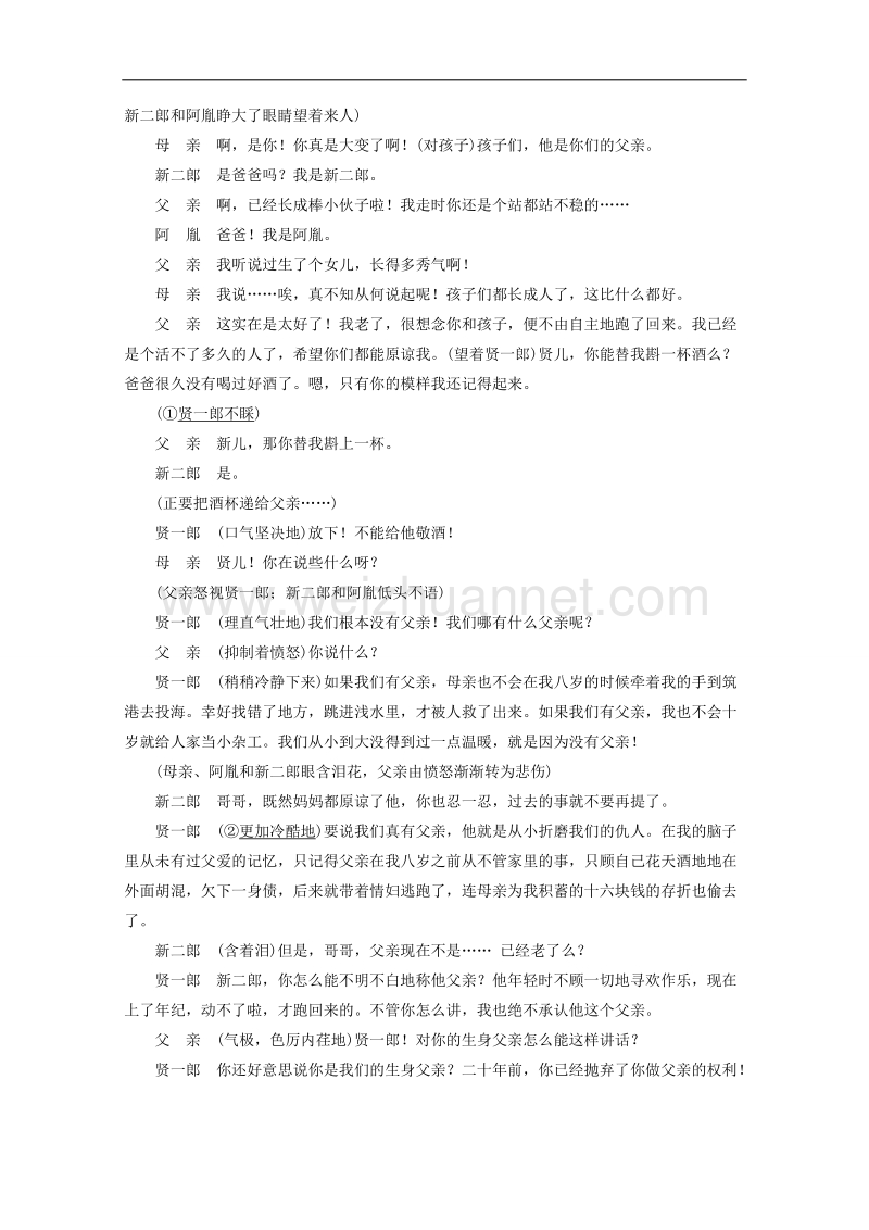 2015届高三语文一轮专题训练：专题23　现代诗歌、戏剧阅读.doc_第3页