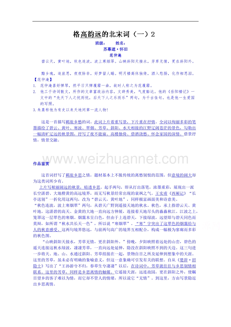 山东省高密市高三语文二轮复习导学案 宋词第二篇.doc_第1页