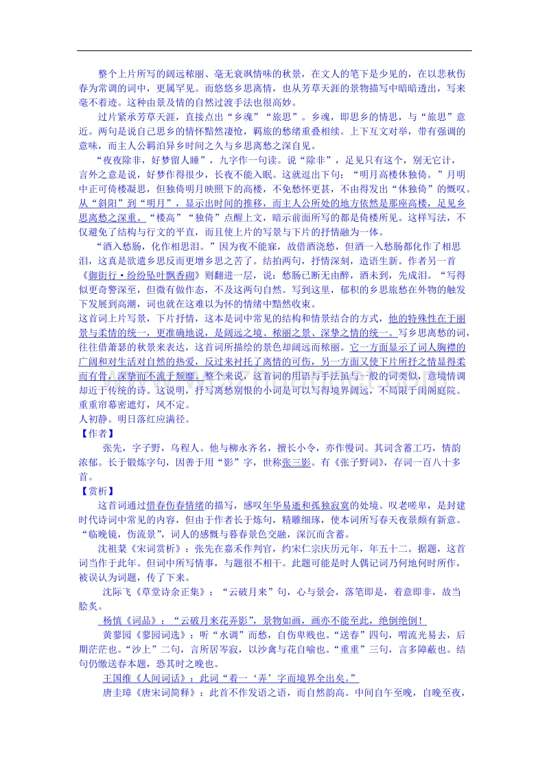 山东省高密市高三语文二轮复习导学案 宋词第二篇.doc_第2页