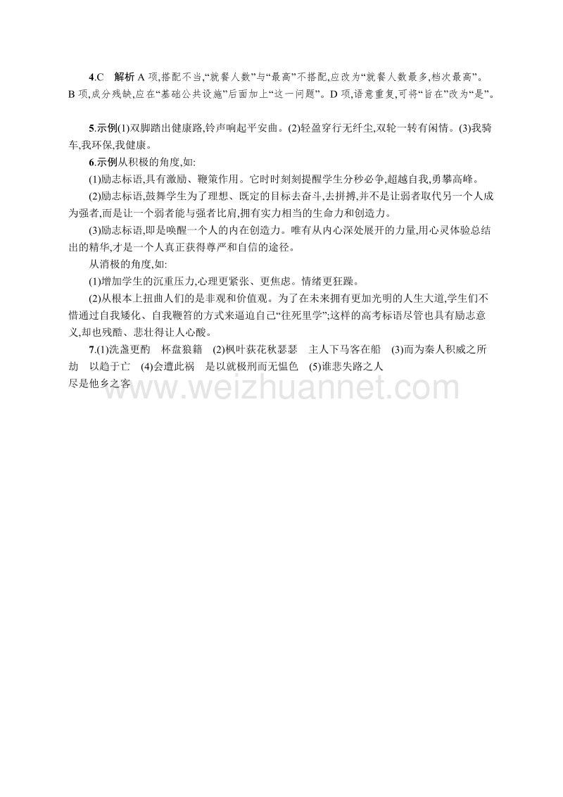 浙江省2018届高三语文（新课标）二轮复习专题突破小题组合训练11.doc_第3页