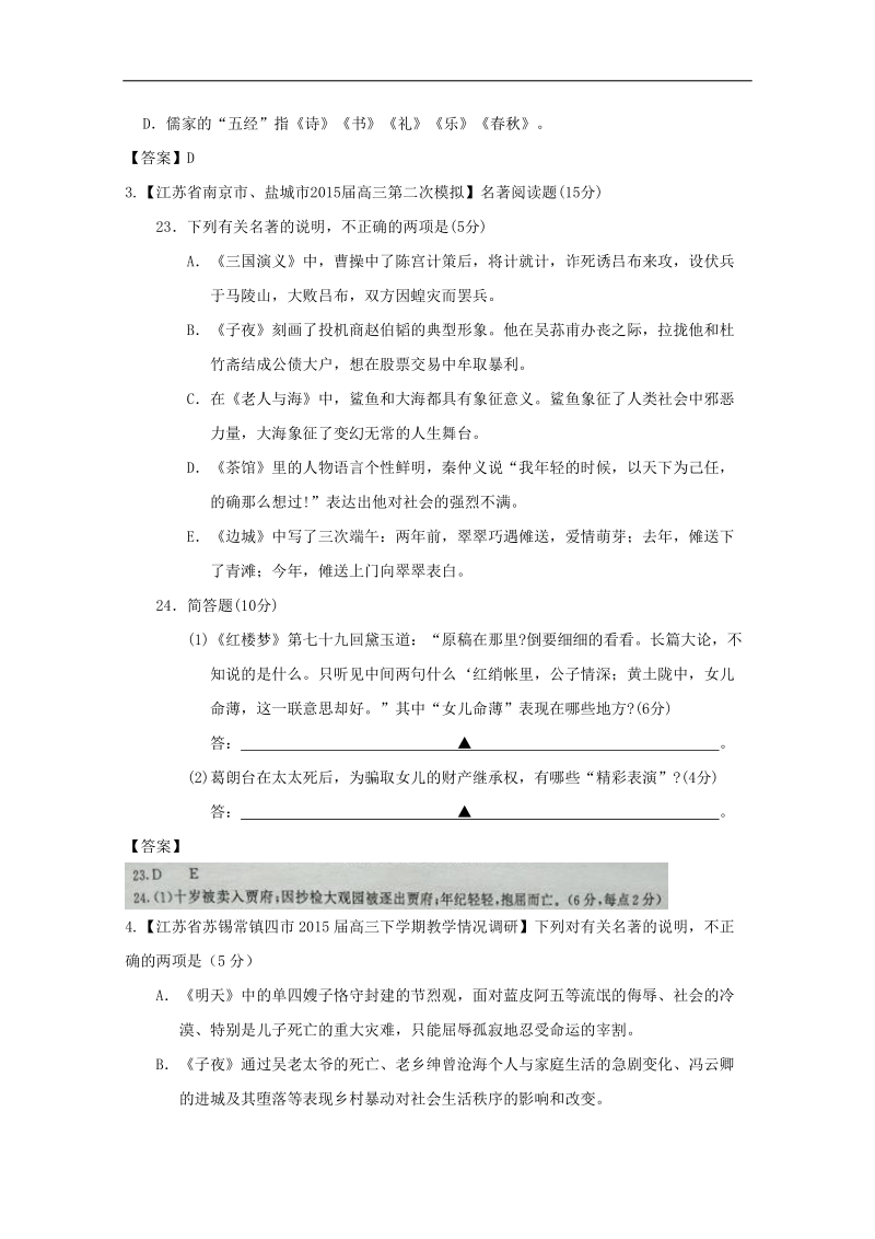 2015届高考语文考前专题提升训练：文学常识2 （word版含答案）.doc_第2页