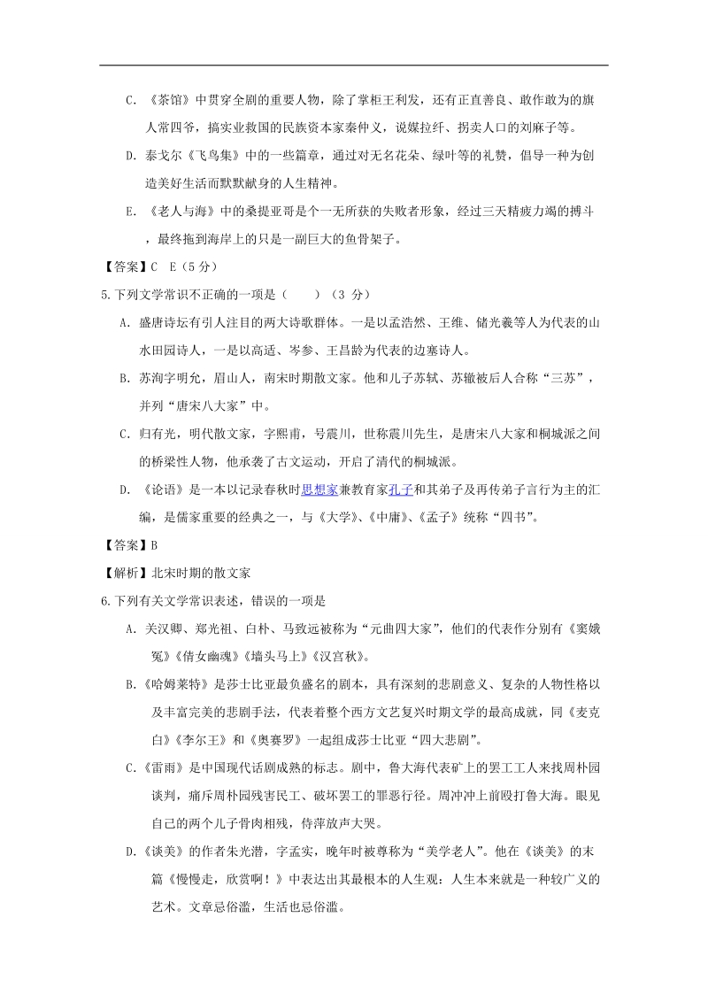 2015届高考语文考前专题提升训练：文学常识2 （word版含答案）.doc_第3页