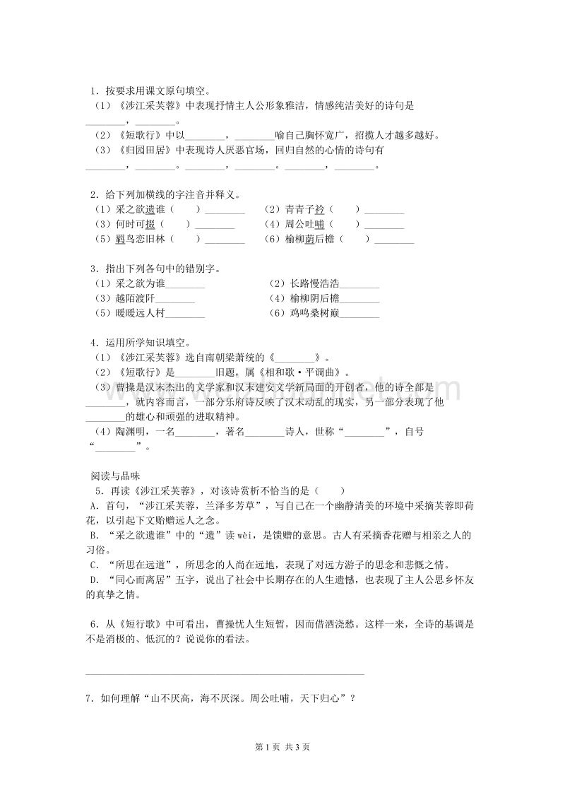 湖南省隆回县万和实验学校高一语文《诗三首》（第四课时）学案.doc_第1页