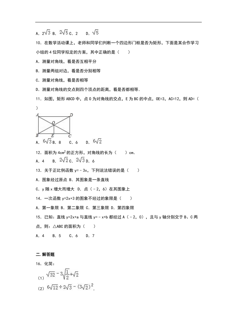 【解析版】湖北省宜昌四中2015-2016年八年级（下）期中数学试卷.doc_第2页