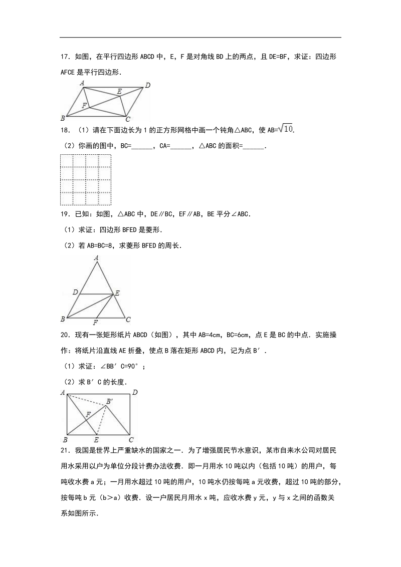 【解析版】湖北省宜昌四中2015-2016年八年级（下）期中数学试卷.doc_第3页