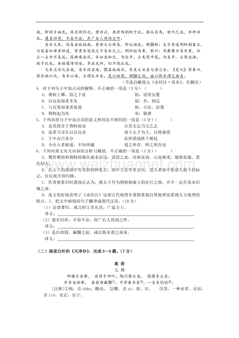 辽宁省瓦房店高级中学高二暑假作业语文试题（二）.doc_第3页