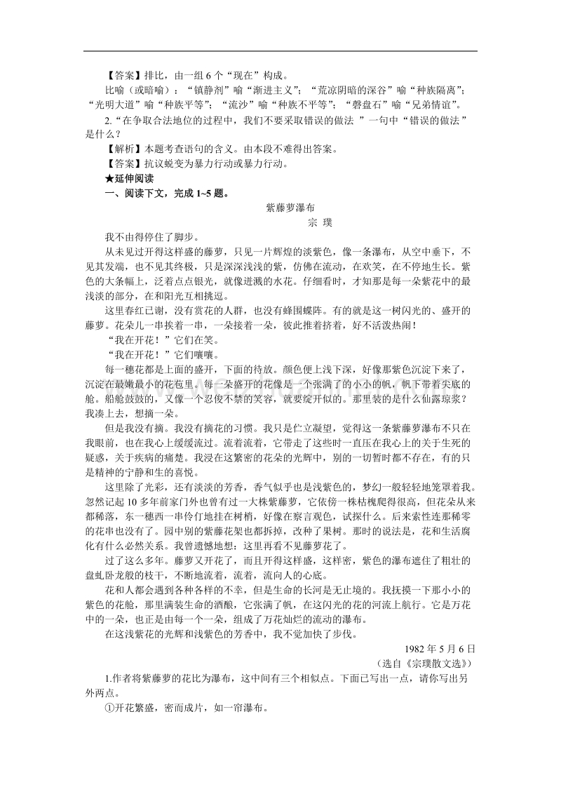 《我有一个梦想》同步练习3（人教版必修2）.doc_第2页