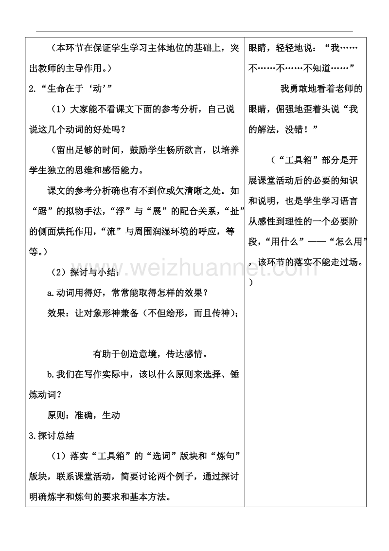 山东省郯城三中高二语文《语不惊人死不休—选词和炼句》教案.doc_第3页