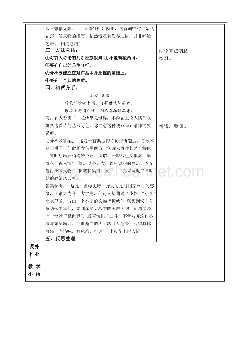 江苏省徐州市贾汪区2016届高考一轮复习《诗词鉴赏综合评价题（1）》教案.doc_第3页