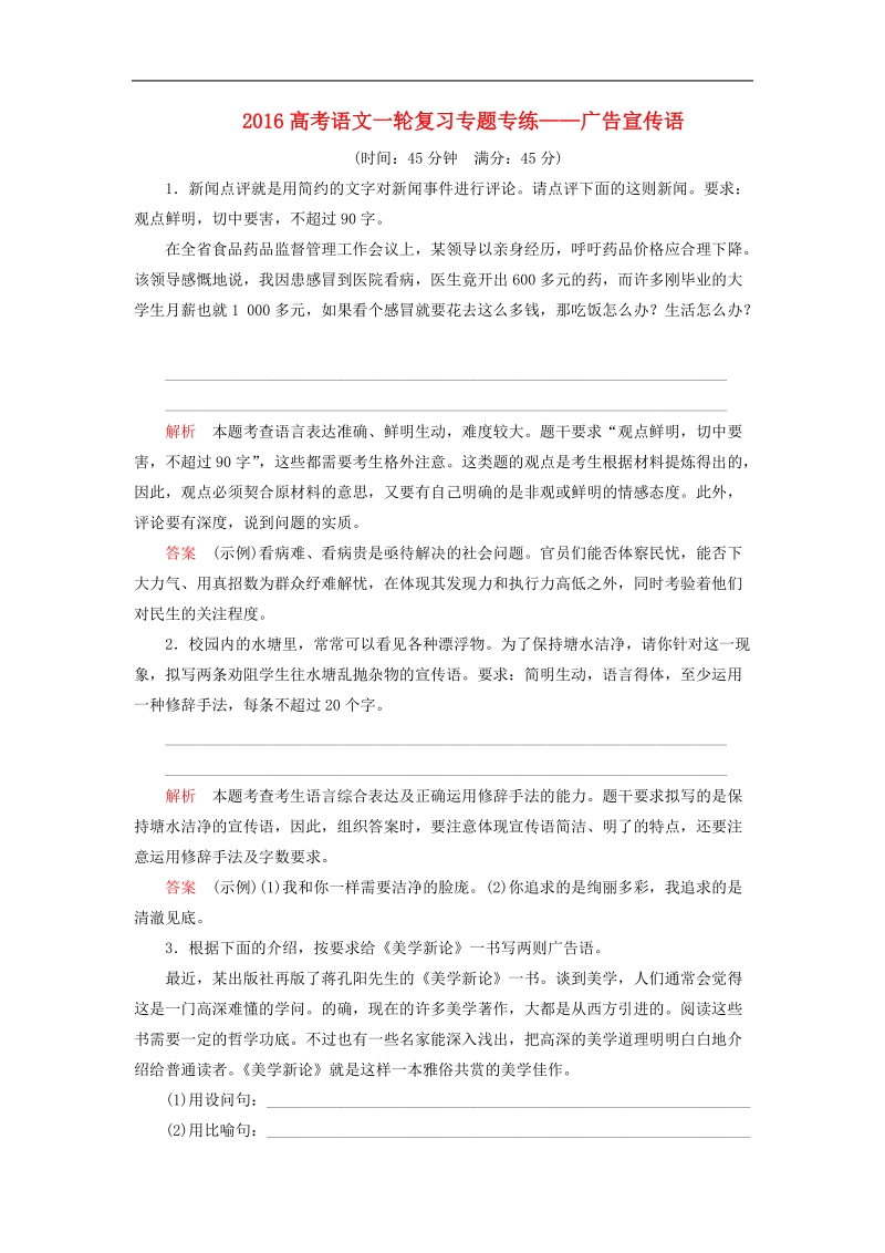 2016高考语文一轮复习专题专练——广告宣传语.doc_第1页