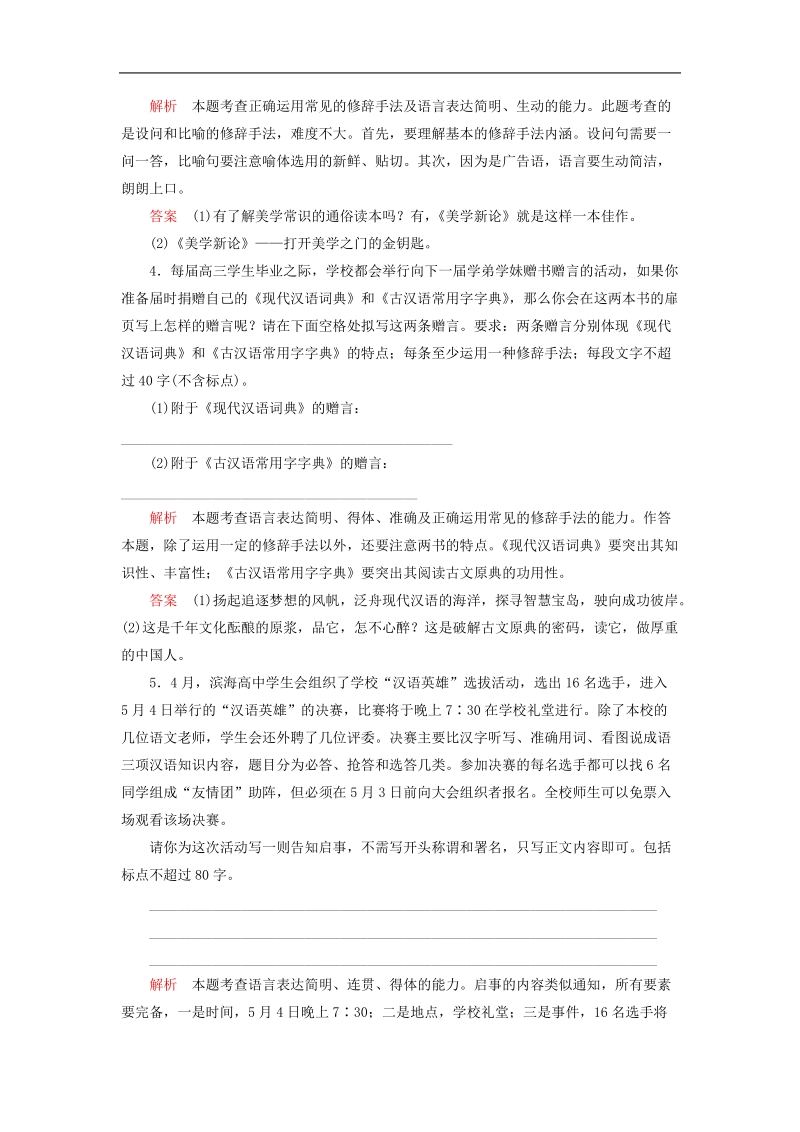 2016高考语文一轮复习专题专练——广告宣传语.doc_第2页