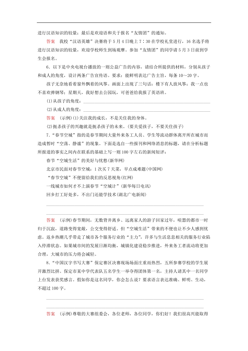 2016高考语文一轮复习专题专练——广告宣传语.doc_第3页