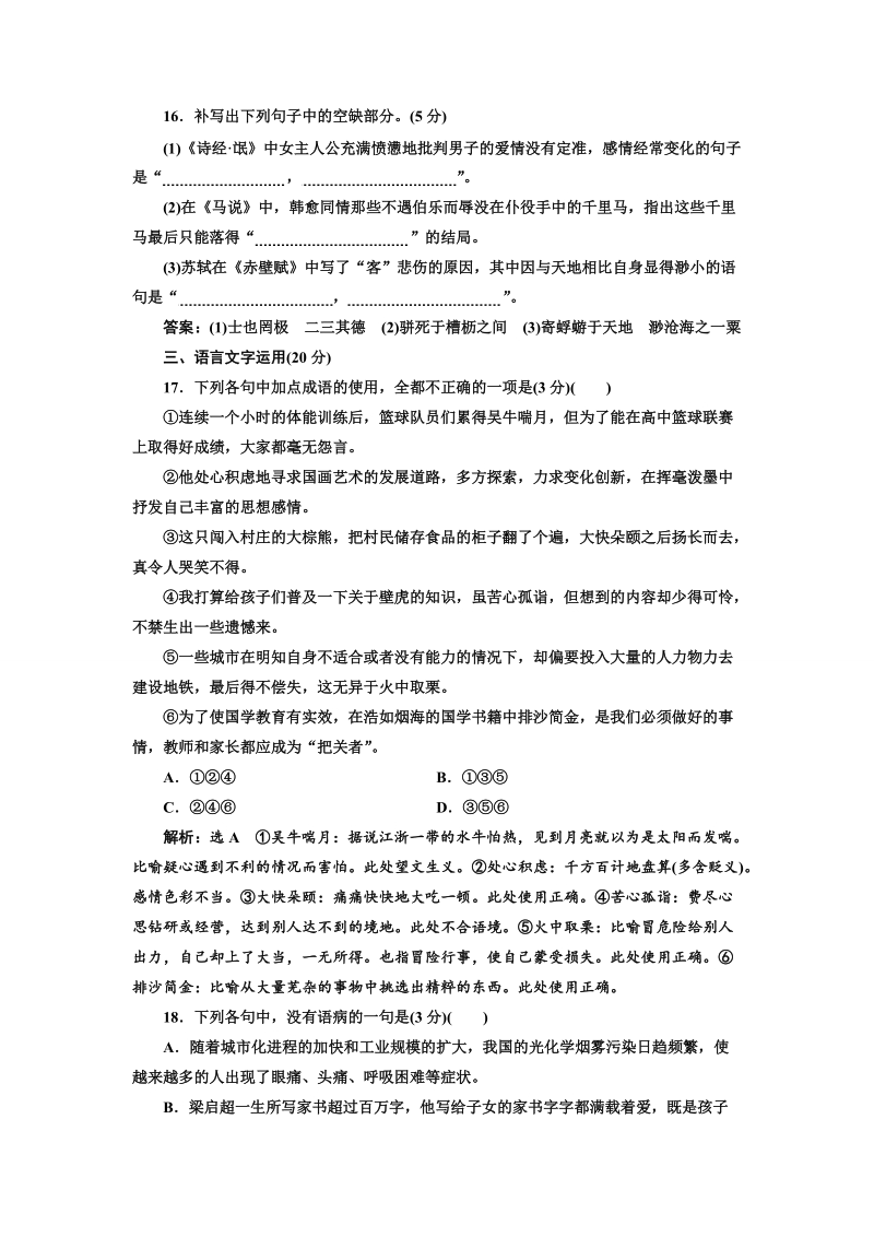 2018届高三毕业班语文通用版二轮专题复习三维训练：第一周　周(五)　“古诗歌＋名句默写＋语用”小综合训练.doc_第2页