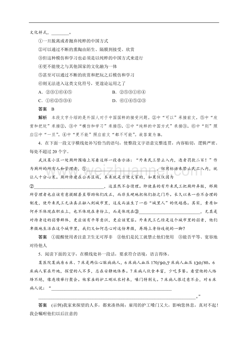 四川省宜宾市2017届高三语文一轮复习：快练五.doc_第2页