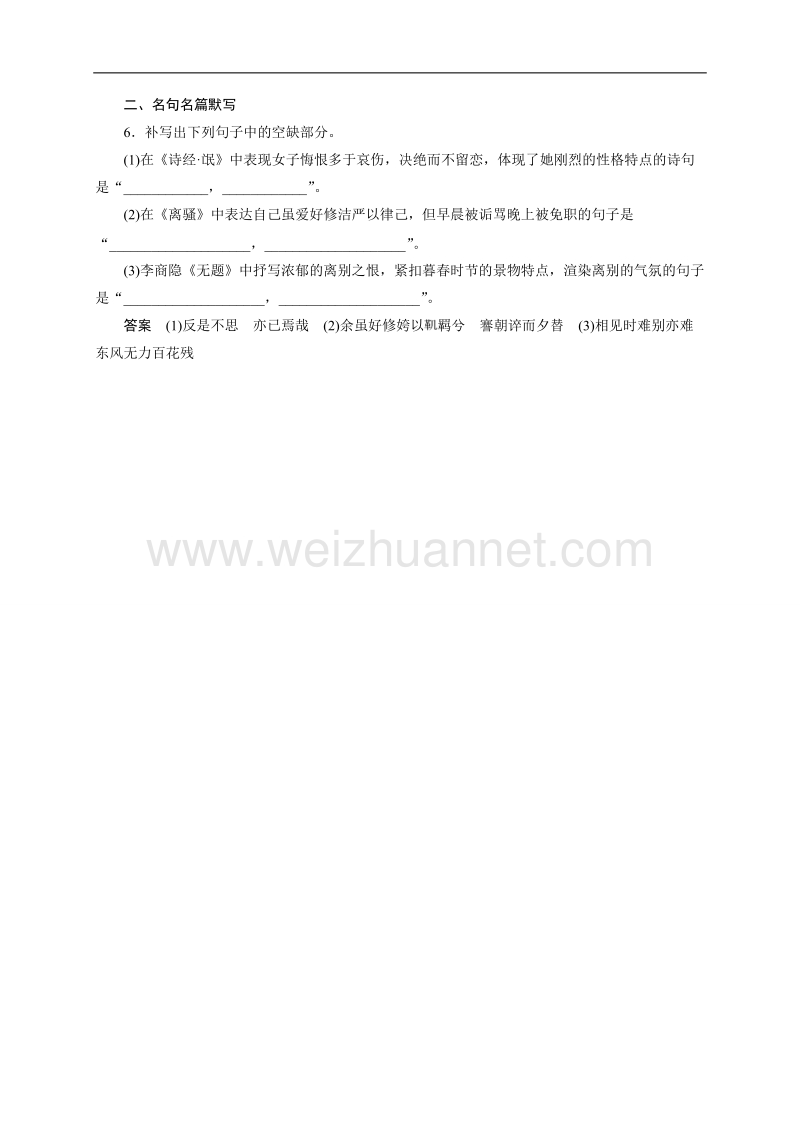 四川省宜宾市2017届高三语文一轮复习：快练五.doc_第3页