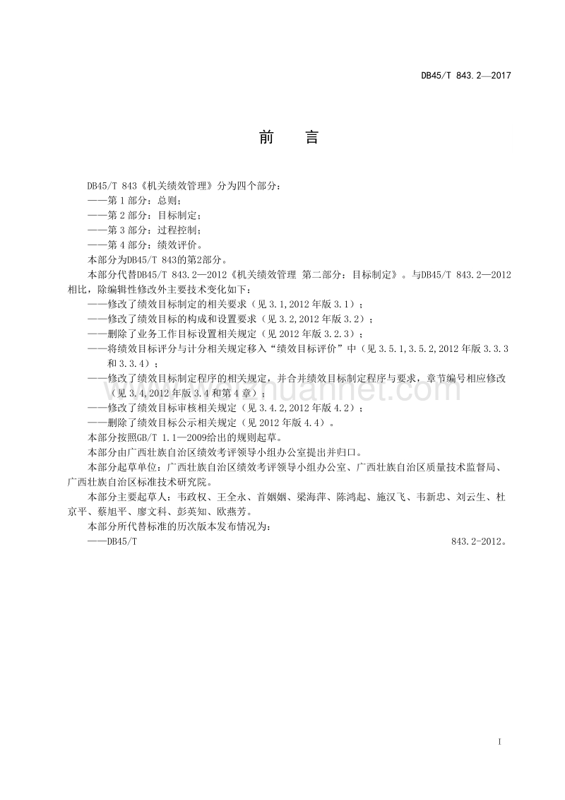 机关绩效管理第2部分目标制定.doc_第3页