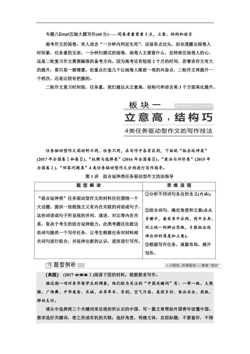 2018届高三毕业班语文通用版二轮专题复习三维讲义：专题八  压轴大题写作(60分).doc_第1页