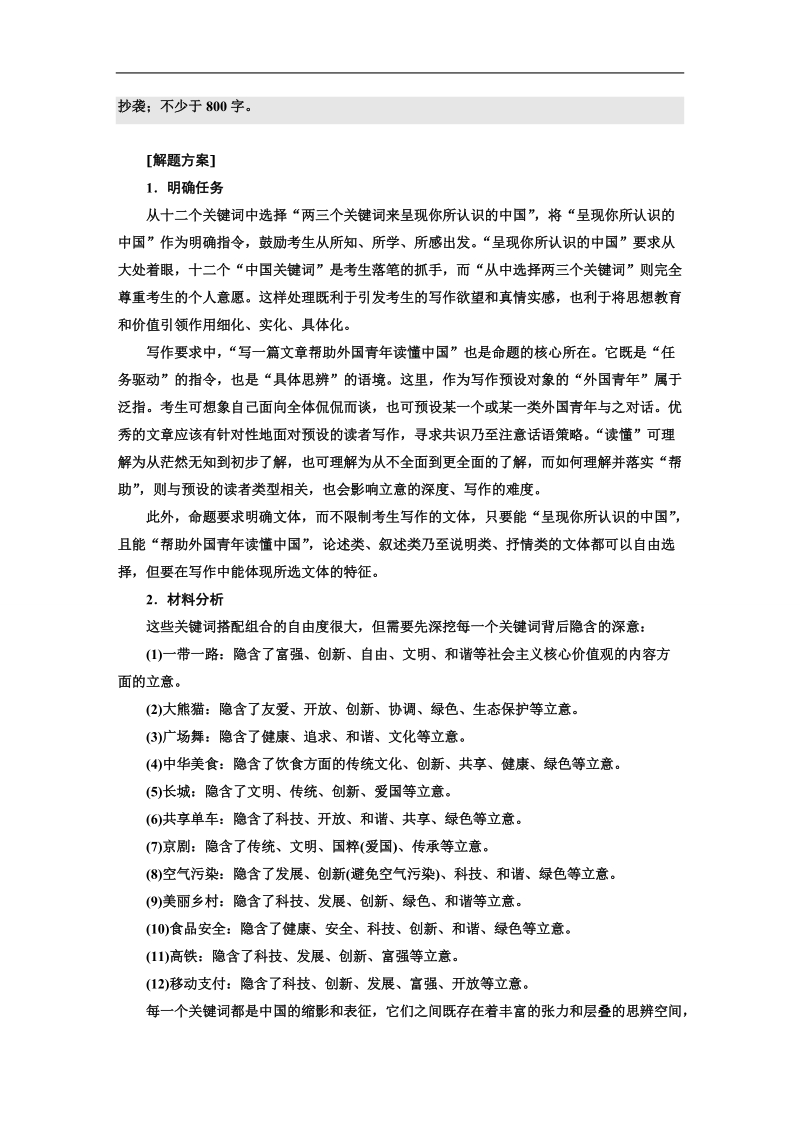 2018届高三毕业班语文通用版二轮专题复习三维讲义：专题八  压轴大题写作(60分).doc_第2页