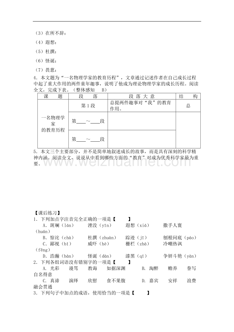 语文人教版必修3精品学案：《一名物理学家的教育历程》.doc_第2页