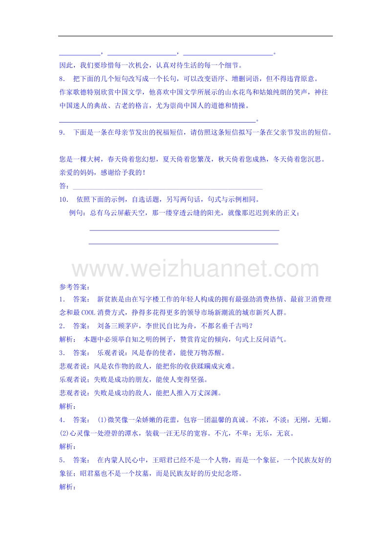 江苏省启东2017届高三语文专题复习：语言文字运用_选用、仿用、变换句式_练习（22） word版含答案.doc_第2页