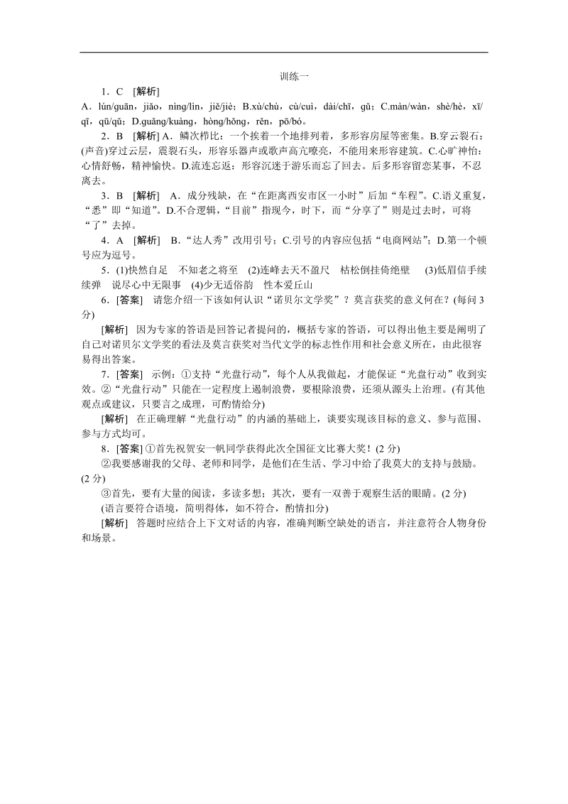 2015届高三语文二轮专题复习（新课标-广东）训练：语言基础知识 语言运用 word版含答案.doc_第3页