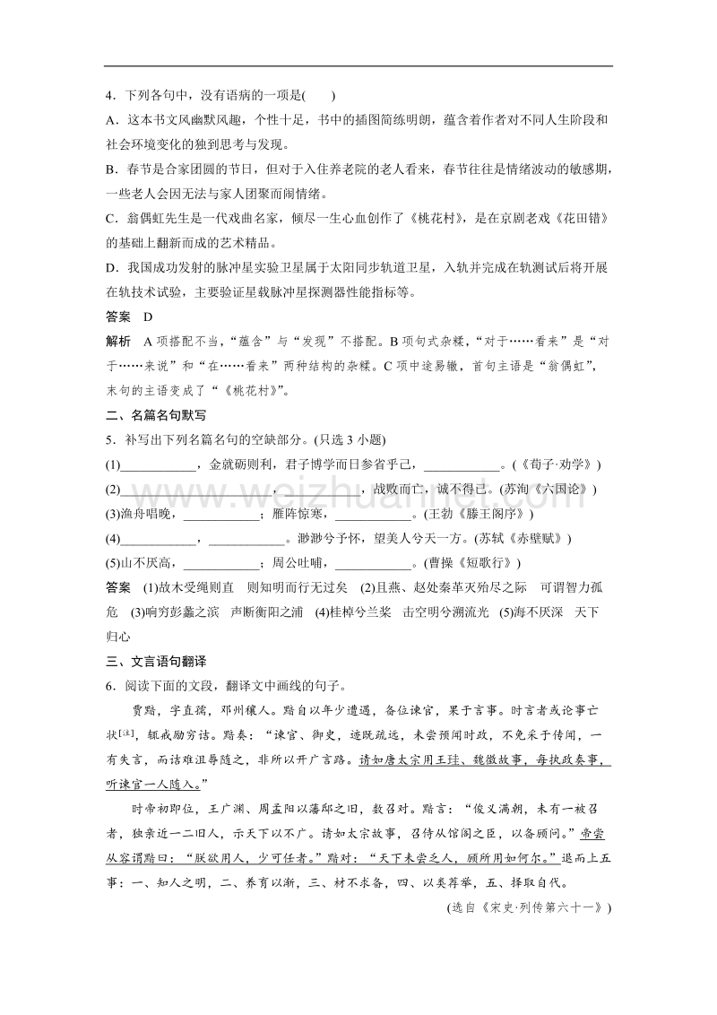 浙江省2019届高三语文一轮复习备考训练：第11周 基础组合练22 word版含解析.doc_第2页