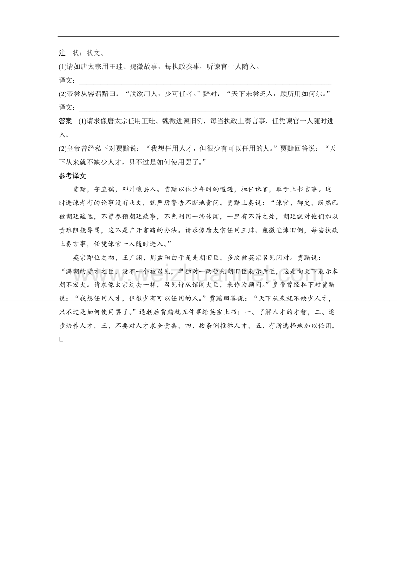 浙江省2019届高三语文一轮复习备考训练：第11周 基础组合练22 word版含解析.doc_第3页