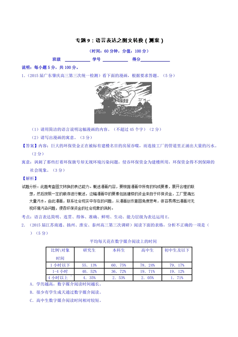 2016届高考语文二轮讲练测专题9：语言表达之图文转换（测案） word版含解析.doc_第1页